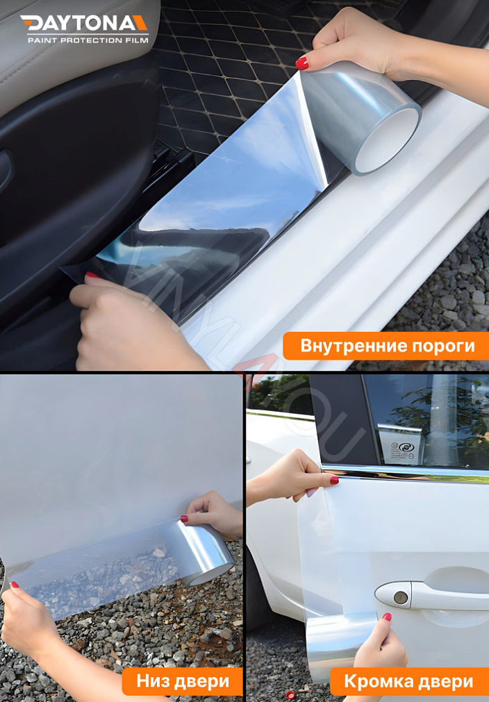 Полиуретановая защитная лента DAYTONA PPF S300 ширина 10см (длина 10 м)