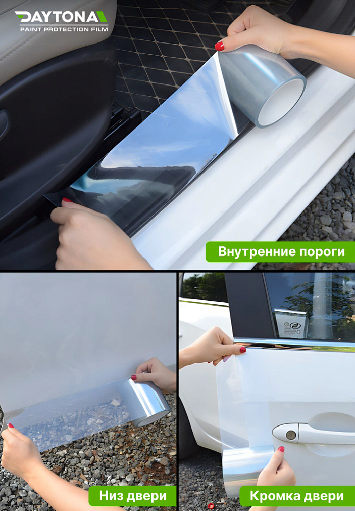 Защитная лента гибридный полиуретан DAYTONA PPF H300 ширина 15см (длина 5 м)